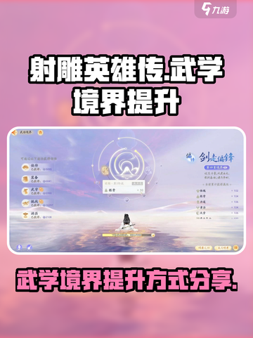 射雕英雄传：武学境界飙升秘籍💥截图1