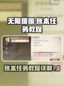 无限暖暖🔥秘密账本任务全流程详解！🎮