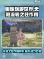 无限暖暖流转之柱作用介绍介绍