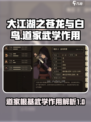 大江湖之苍龙与白鸟道家根基武学作用介绍