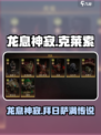 龙息神寂拜日萨满克莱索是谁介绍