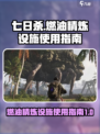 七日世界燃油精炼设施怎么用介绍