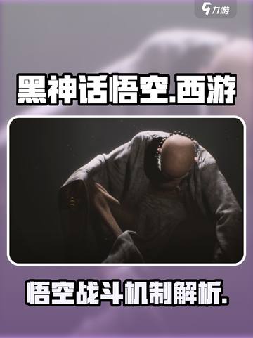 黑神话悟空是属于魂游戏吗介绍截图1