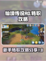 仙境传说ro爱如初见怎么转职介绍