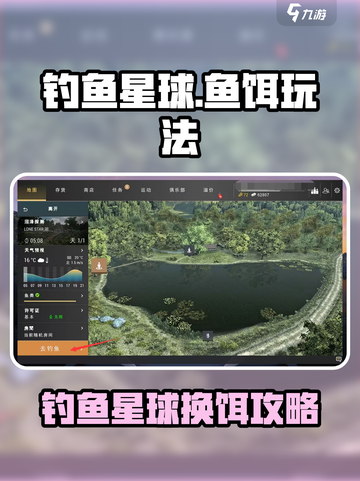 🎣《钓鱼星球》换饵玩法大揭秘！截图1