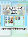 职场浮生记公测是什么时候介绍