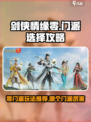 剑侠情缘零门派怎么玩介绍