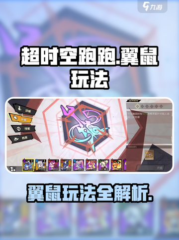 超时空跑跑翼鼠怎么玩介绍截图1