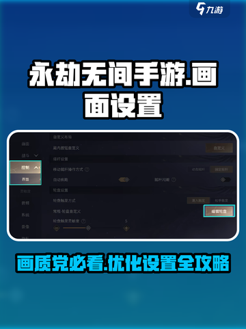 永劫无间手游画质🔥这样调帧率满格！💡截图1
