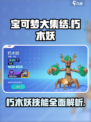 宝可梦大集结朽木妖技能怎么样介绍