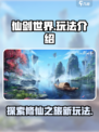 仙剑世界端游还是手游介绍