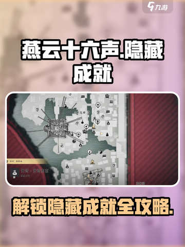 燕云十六声隐藏成就大起底！🎮🔥截图1