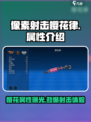 像素射击樱花律怎么样介绍