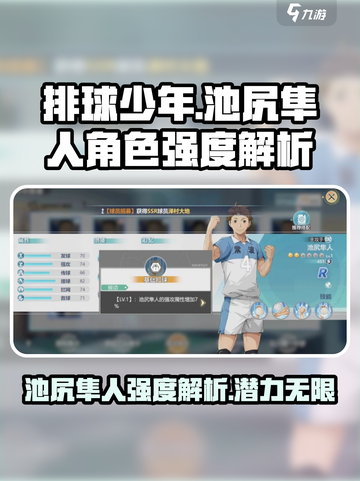 排球少年手游池尻隼人怎么样介绍截图1