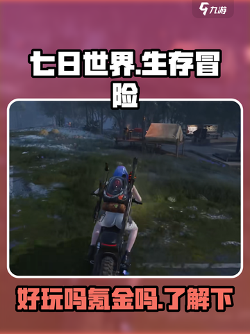 七日世界手游🔥不氪金也能玩得爽！💎截图1