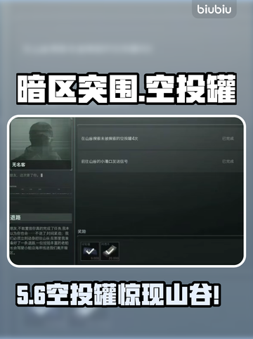 暗区突围！无限山谷空投罐全揭秘💥截图1