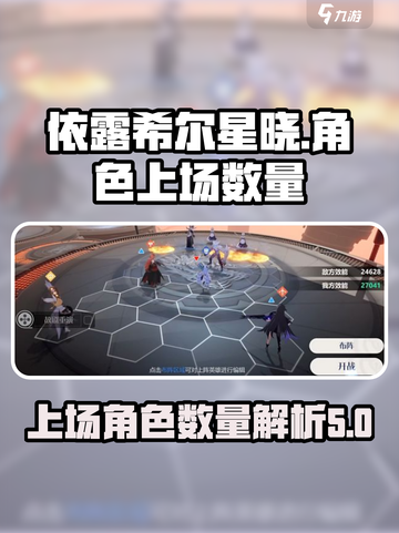依露希尔星晓上场数量介绍介绍截图1