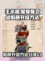 王小屋的屋屋保卫战陷阱在哪升级介绍