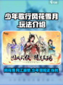 少年歌行风花雪月手游好玩吗介绍