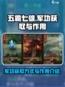 五霸七雄军功怎么用介绍