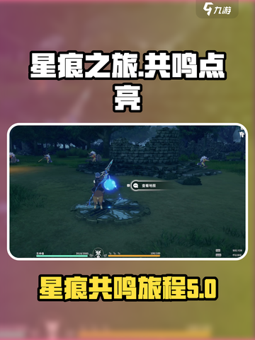 星痕共鸣✨：点亮旅程，揭秘游戏终极奥秘！截图1