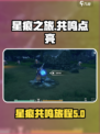 星痕共鸣✨：点亮旅程，揭秘游戏终极奥秘！
