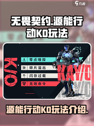 无畏契约源能行动KO怎么样介绍截图1