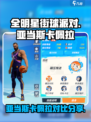 全明星街球派对亚当斯卡佩拉怎么样介绍