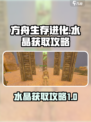 方舟终极移动版水晶岛攻略介绍
