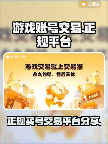 王者荣耀😎买号就上这些正规交易平台🔥截图1