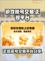 王者荣耀😎买号就上这些正规交易平台🔥