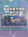 心动小镇追踪任务怎么取消介绍