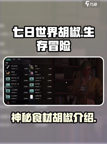 七日世界🔥胡椒上线！玩家直呼上头🎮截图1