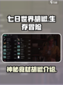 七日世界🔥胡椒上线！玩家直呼上头🎮