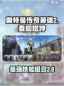奥特曼传奇英雄2泰迦煜坤怎么样介绍