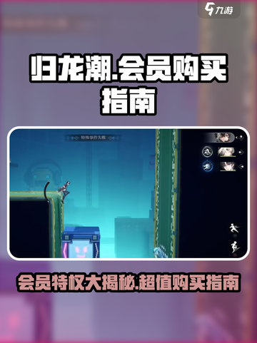 归龙潮🔥龙潮会员必买！游戏福利超多⚡截图1