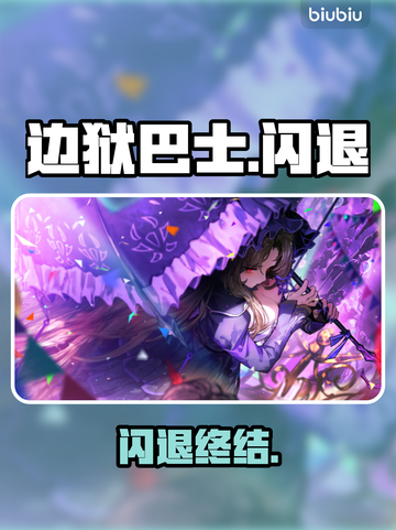 边狱巴士闪退？速用加速器🔥截图1