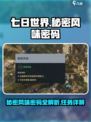 七日世界秘密风味密码是什么介绍