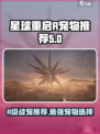 星球重启R宠物推荐介绍