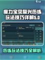 魔力宝贝复兴历练怎么玩介绍