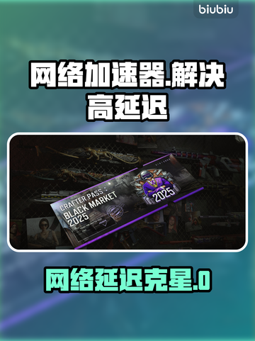 🎮网络延迟高？终极加速器大揭秘！截图1