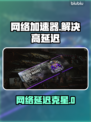 🎮网络延迟高？终极加速器大揭秘！