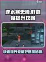 逆水寒无情怎么提升好感度介绍
