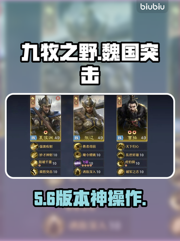 九牧之野魏国突击🔥制霸战场秘籍💥截图1