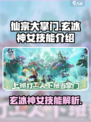 仙宗大掌门玄冰神女技能有哪些介绍
