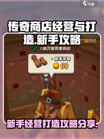 传奇商店经营与打造手游攻略分享介绍截图1