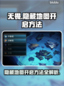 无畏游戏😎隐藏地图开启方法大公开！🔥