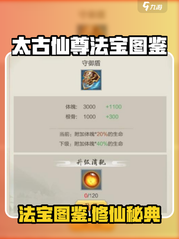 太古仙尊法宝图鉴🔥绝世神器全曝光✨截图1