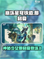 崩坏星穹铁道那刻夏🔥角色全面解析来啦！