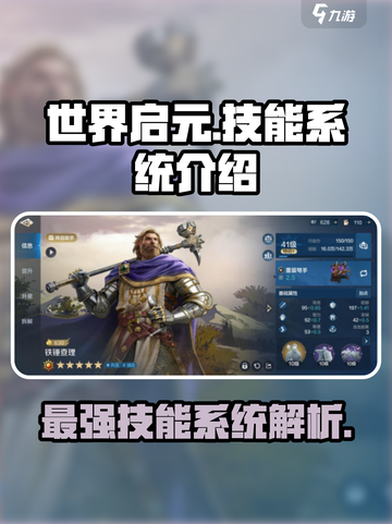 世界启元🔥技能系统大揭秘，玩游戏拿技能超简单！截图1